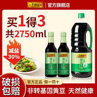 百亿补贴：李锦记 薄盐生抽2.25L酱油凉拌炒菜烹饪蘸料腌制健康薄盐调味品