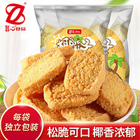 Truelovefoods 真心 椰子酥250g袋装曲奇饼干椰子饼糕点小吃办公室休闲零食品批发