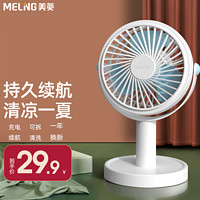 MELING 美菱 MeiLing） 电风扇小风扇家用办公室寝室台式插电小电扇迷你小风扇小型台扇 续航款2000毫安