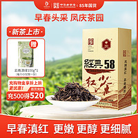 【2024新茶】凤牌红茶茶叶云南凤庆滇特级浓香型经典58茶叶380g装