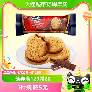 88VIP：McVitie's 麦维他 巧克力味夹心消化饼干40g小圆饼网红零食下午茶