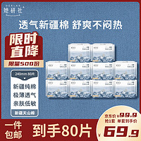 移动端、京东百亿补贴：Herlab 她研社 新疆棉卫生巾 日用组合240mm8片*10包 超薄瞬吸姨妈巾