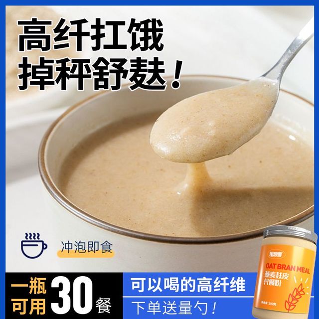 理想零 低负卡脂燕麦片麸皮早代餐粉速即食免煮冲泡饮晚减餐脂饱腹