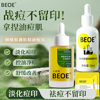 BEOE 祛痘精华液舒缓保湿精华祛痘不留印去闭口粉刺男女适用水杨酸