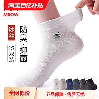 Miiow 猫人 袜子男夏季超薄款冰丝中筒竹纤维防臭吸汗黑色防脚气男士长袜