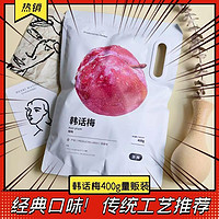 百亿补贴：浙梅 韩话梅400g量贩装蜜饯果干孕妇休闲零食酸甜特产袋装独立内包