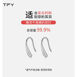TFY S999纯银水滴耳环女小众设计感养耳洞耳钉睡觉免摘高级感耳钩耳饰