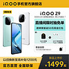 百亿补贴：iQOO vivo iQOO Z9 新品上市第三代骁龙7芯片5g手机