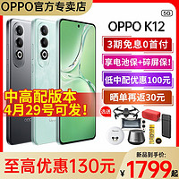 百亿补贴：OPPO K12 5G 100W超级闪充超长续航十面耐摔新款拍照直屏AI手机