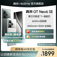 百亿补贴：realme 真我 GT Neo 5G手机