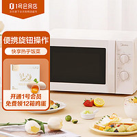 Midea 美的 微波炉家用20L容量多功能转盘加热易洁内胆微波速热 M1-211A  1号会员店