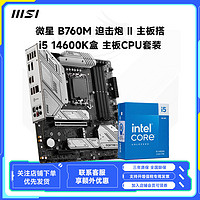 百亿补贴：MSI 微星 MAG B760M 迫击炮 II主板搭i5 14600K盒装cpu主板套装