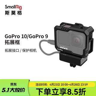 SmallRig 斯莫格 3083 GoPro 12/11/10/9运动相机兔笼拓展框视频拍摄配件