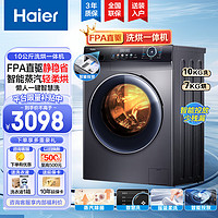 Haier 海尔 滚筒洗衣机带烘干洗烘一体机全自动家用10公斤变频大容量智能投放