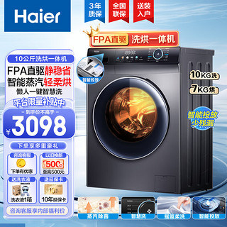 Haier 海尔 滚筒洗衣机带烘干洗烘一体机全自动家用10公斤变频大容量智能投放