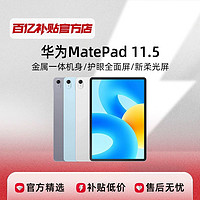 HUAWEI 华为 MatePad 2023 11.5英寸2.2K标准/柔光版护眼平板电脑