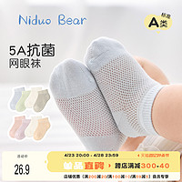 niduo bear 尼多熊 2024宝宝袜子夏季薄款棉袜无骨婴儿袜透气短筒袜儿童袜船袜