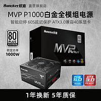 Huntkey 航嘉 MVP P1000W台式机电脑1200W电源850W主机ATX3.0模组支4090卡