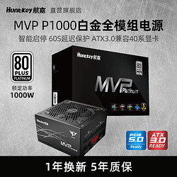 Huntkey 航嘉 MVP P1000W臺式機電腦1200W電源850W主機ATX3.0模組支4090卡