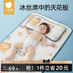 貝肽斯 嬰兒涼席夏季冰絲涼墊新生兒寶寶專用嬰兒床幼兒園兒童席子