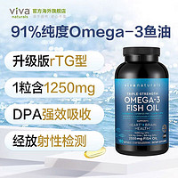 Viva Naturals Viva美国高纯度rTG深海鱼油DPA天然omega3欧米伽3软胶囊180粒