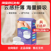 Lansinoh 兰思诺 一次性纤薄柔感防溢乳垫118片哺乳期