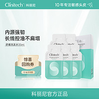 Clinitech 科丽尼 舒缓头皮护理 洗发水7ml*5 控油 0硅无负担