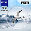 ZEISS 蔡司 视特耐 1.67高清膜 2片（可来框加工，可优惠选配镜架）