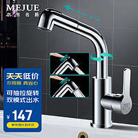 MEJUE 名爵 Z-012025 面盆抽拉水龙头 亮银色