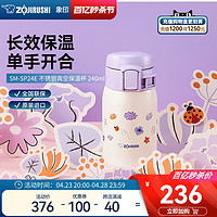 ZOJIRUSHI 象印 保温杯小巧便携不锈钢保温水杯迷你口袋SP24E  240ml