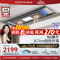 HOTATA 好太太 电动智能隐形晾衣架D-3181