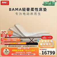 Sleemon 喜临门 BAMA自由套餐 乳胶适配多功能电动床家用反重力弹簧床垫 床垫+床架 1.8米*2米*28cm