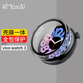 KMaxAI 开美智 适用Vivo Watch 3保护膜+壳 一体全包 手表表盘屏幕贴膜&保护套 防刮防指纹防摔硬壳+钢化膜 透明