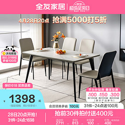 QuanU 全友 670120B+126318 意式岩板餐桌+餐椅*4 白色 1.4m