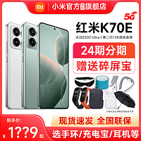Redmi 红米 K70E 5G手机12GB+256GB