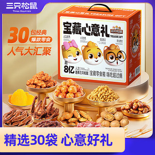 三只松鼠 宝藏零食大礼包30袋2590g ×2箱