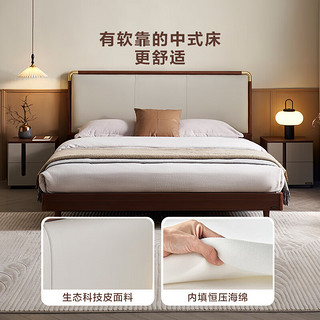 全友家居新中式皮艺软包床家用主卧室1.8x2米实木脚双人大床129713 1.5米床（不含床头柜、床垫）