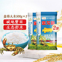 金龙鱼 盘锦大米500g*2袋蟹稻共生正宗东北大米软糯香2斤