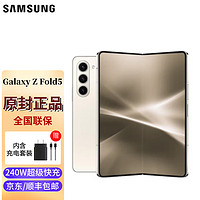 SAMSUNG 三星 Galaxy Z Fold5 折叠5G手机 IPX8级防水 240W闪充 支持NFC 星河白 12GB+512GB