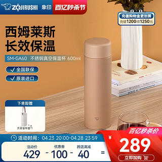 ZOJIRUSHI 象印 保温杯便携不锈钢保温莫兰迪色GA60 600ml西姆莱斯系列水杯