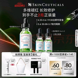 色修精华30ml (赠15ml*2+AGE面霜4ml)