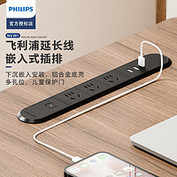 PHILIPS 飞利浦 嵌入式轨道插座办公室家用台面排插排桌面接线板暗装内嵌式