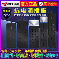 BULL 公牛 电脑专用插座抗电涌过载保护三重防雷击插排USB多功能插线板