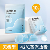 K&H 劲心劲意 蒸汽眼罩10片