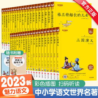 中小学世界名著全套正版原著书籍小说经典儿童文西游记水浒传昆虫记爱的教育简爱钢铁是怎样炼成的中小学生课外阅读书