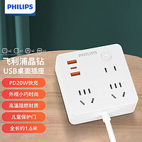 PHILIPS 飞利浦 插座转换器usb多孔快充插排一转多功能家用超薄1.8m宿舍用