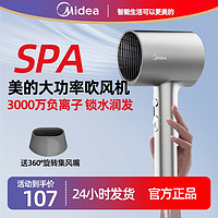 Midea 美的 负离子吹风机家用护发宿舍用学生电吹风筒大风力功率速干恒温