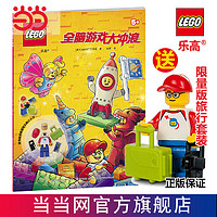 百亿补贴：乐高全脑游戏大冲浪 当当正版 LEGO玩具