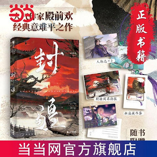 封疆(人气作家殿前欢经典意难平之作,网络原名 当当