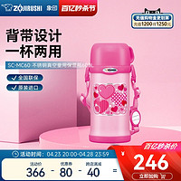 ZOJIRUSHI 象印 官方MC60儿童保温水杯304不锈钢儿童水杯上学专用大容量600ml